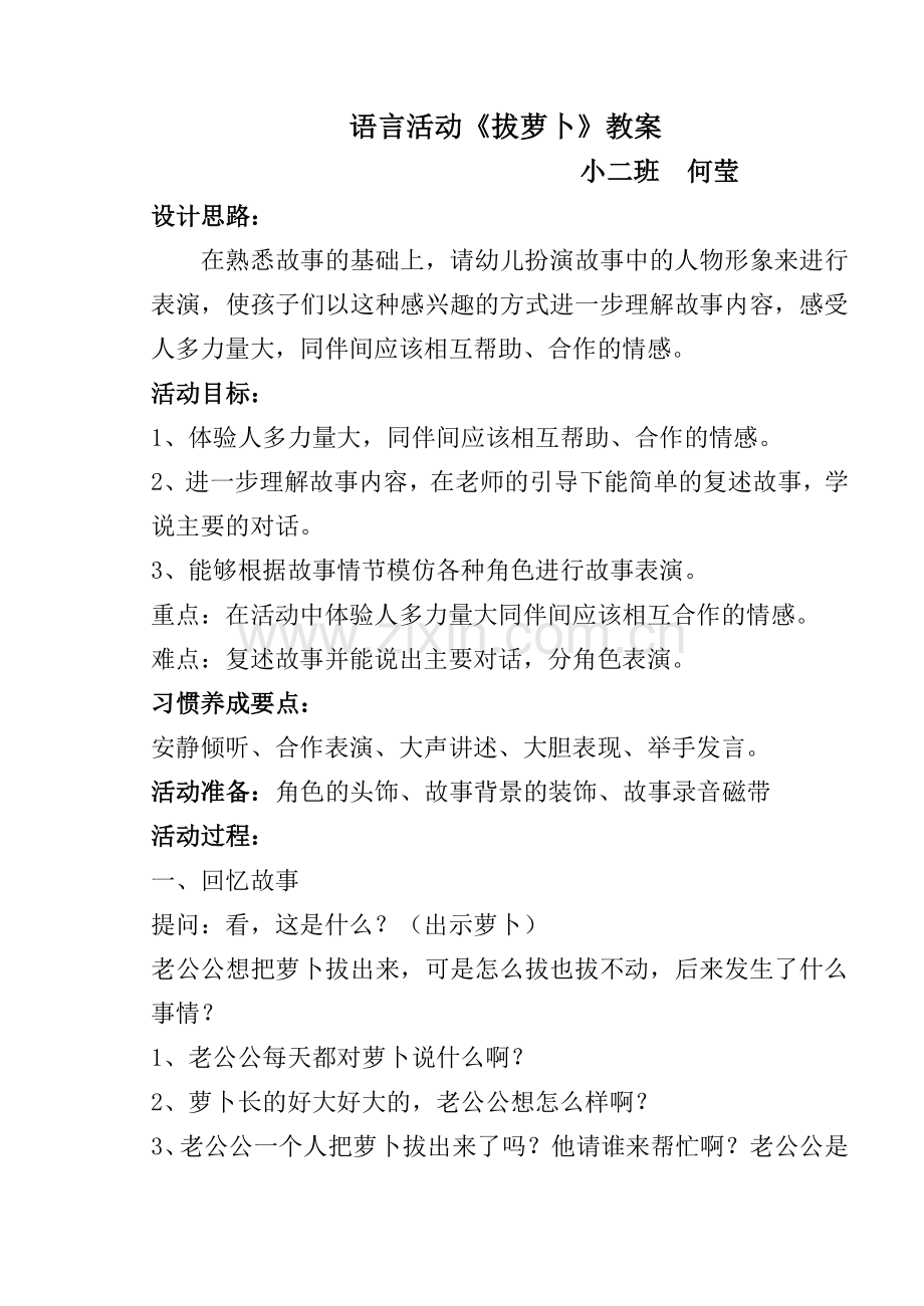 语言教案拔萝卜.doc_第1页