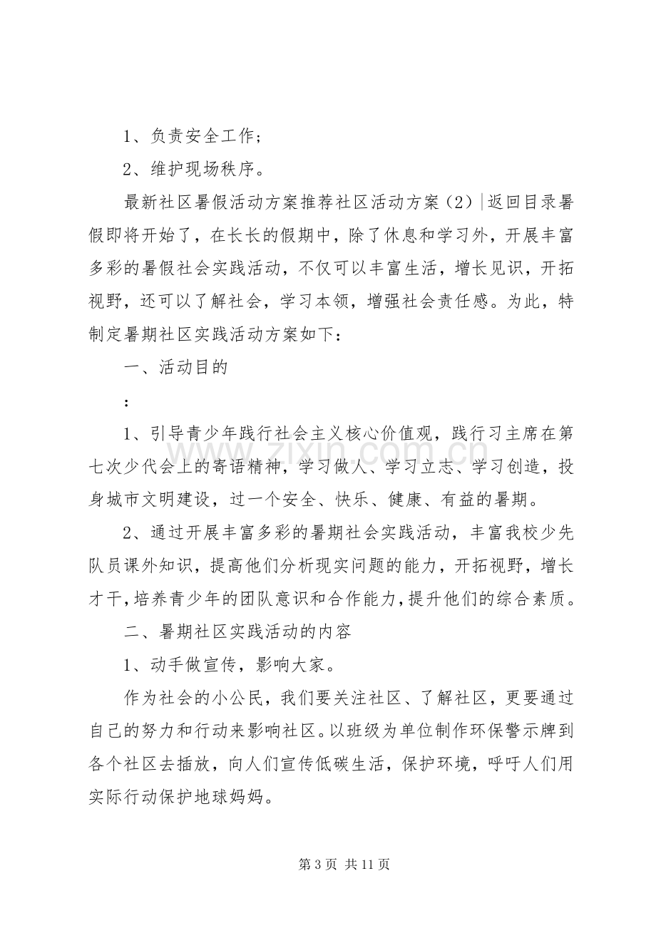 社区活动实施方案4篇.docx_第3页