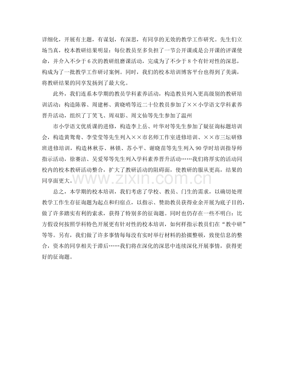 2024年教师培训工作参考总结2.doc_第3页