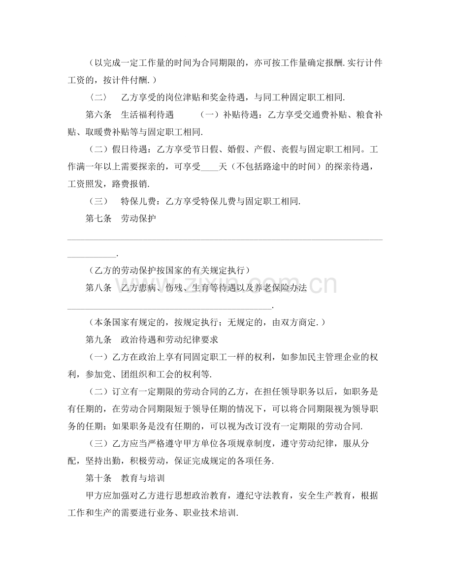 的劳动合同范本.docx_第2页