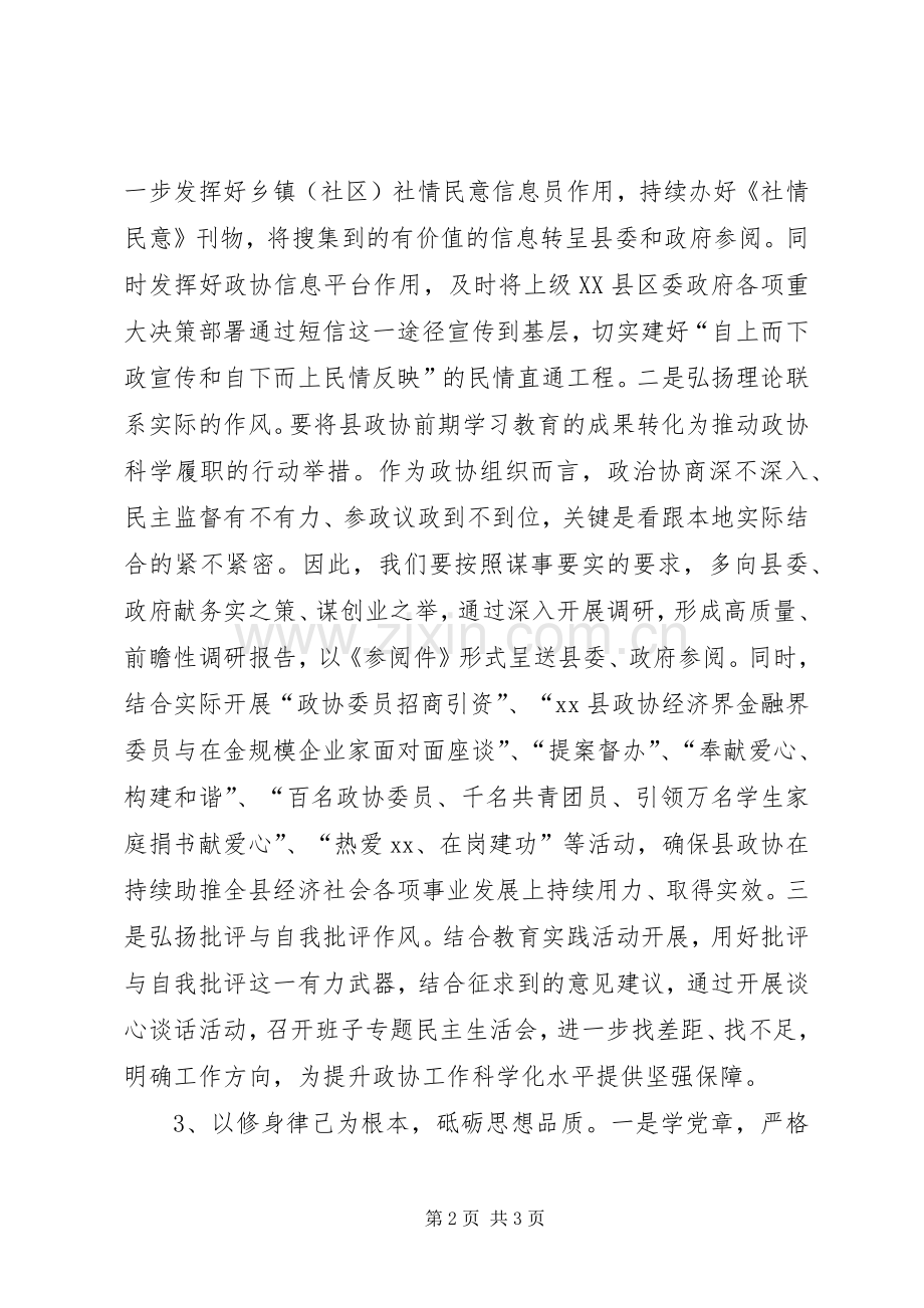 干部学习“三严三实”讲话心得.docx_第2页