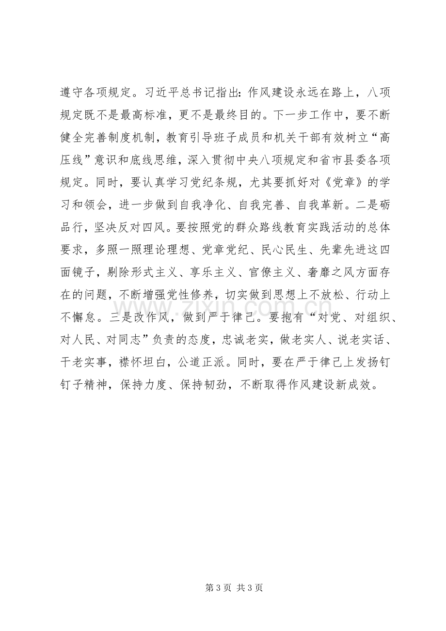 干部学习“三严三实”讲话心得.docx_第3页