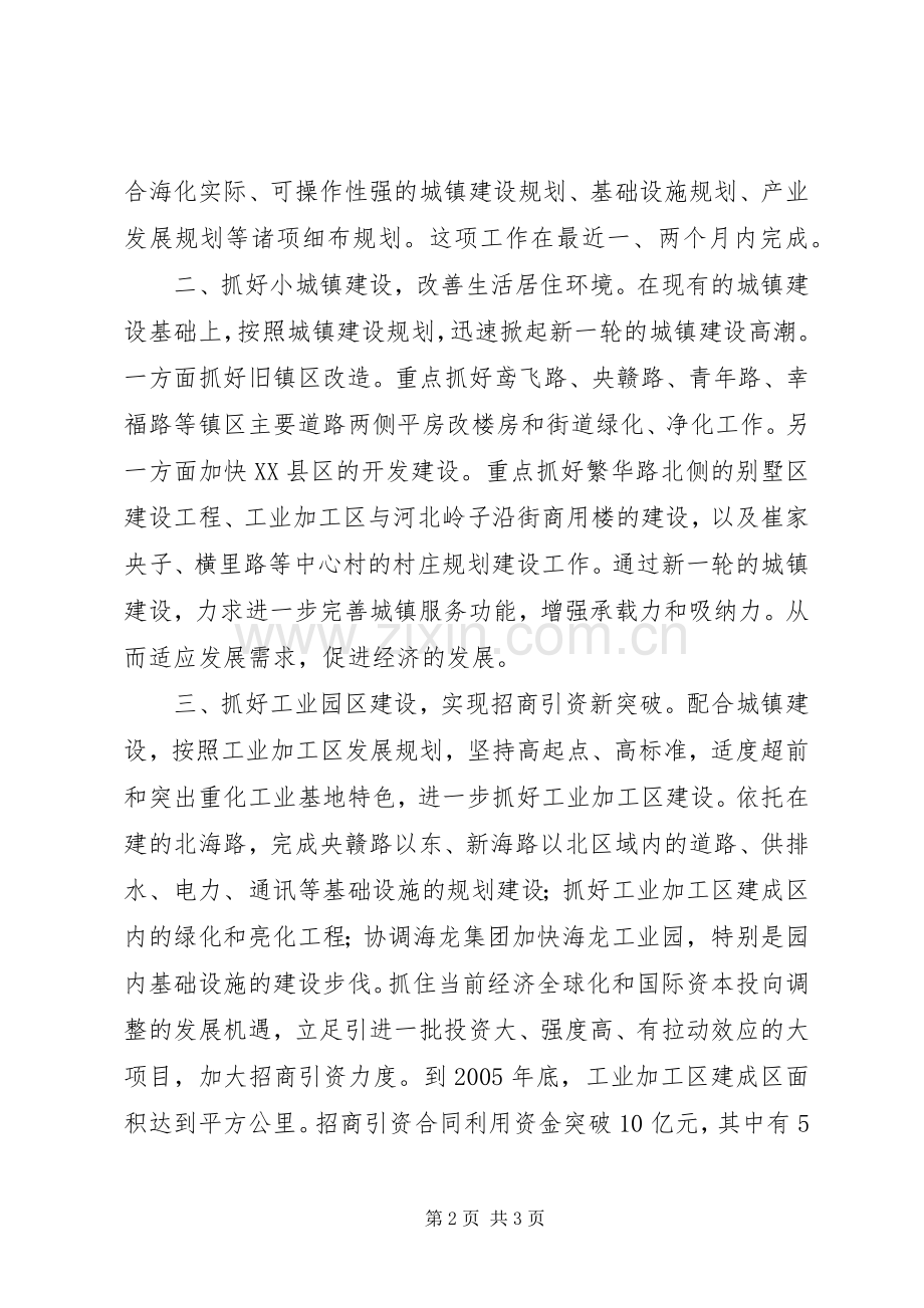 在全区加快发展会议上的表态发言稿 (2).docx_第2页