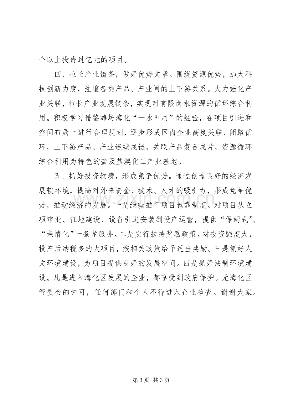 在全区加快发展会议上的表态发言稿 (2).docx_第3页