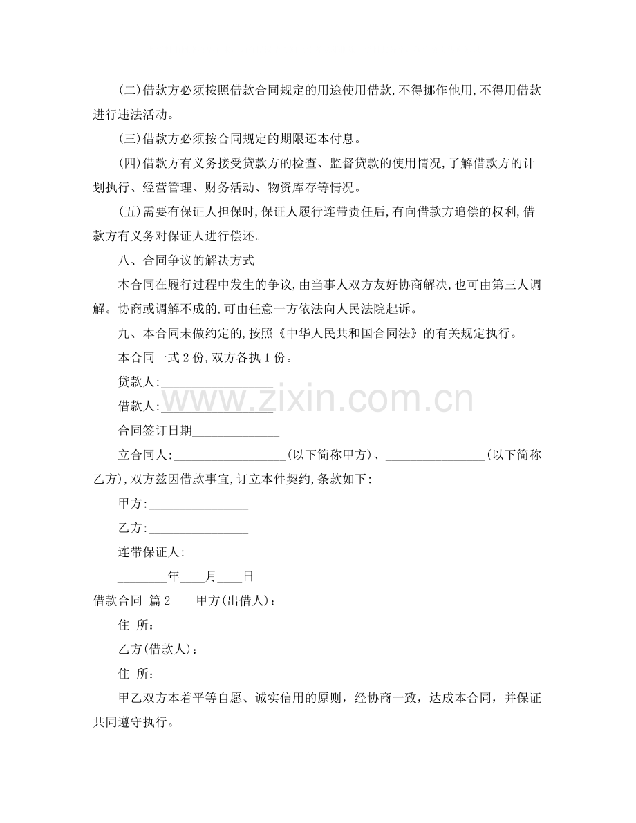 借款合同4篇2.docx_第2页