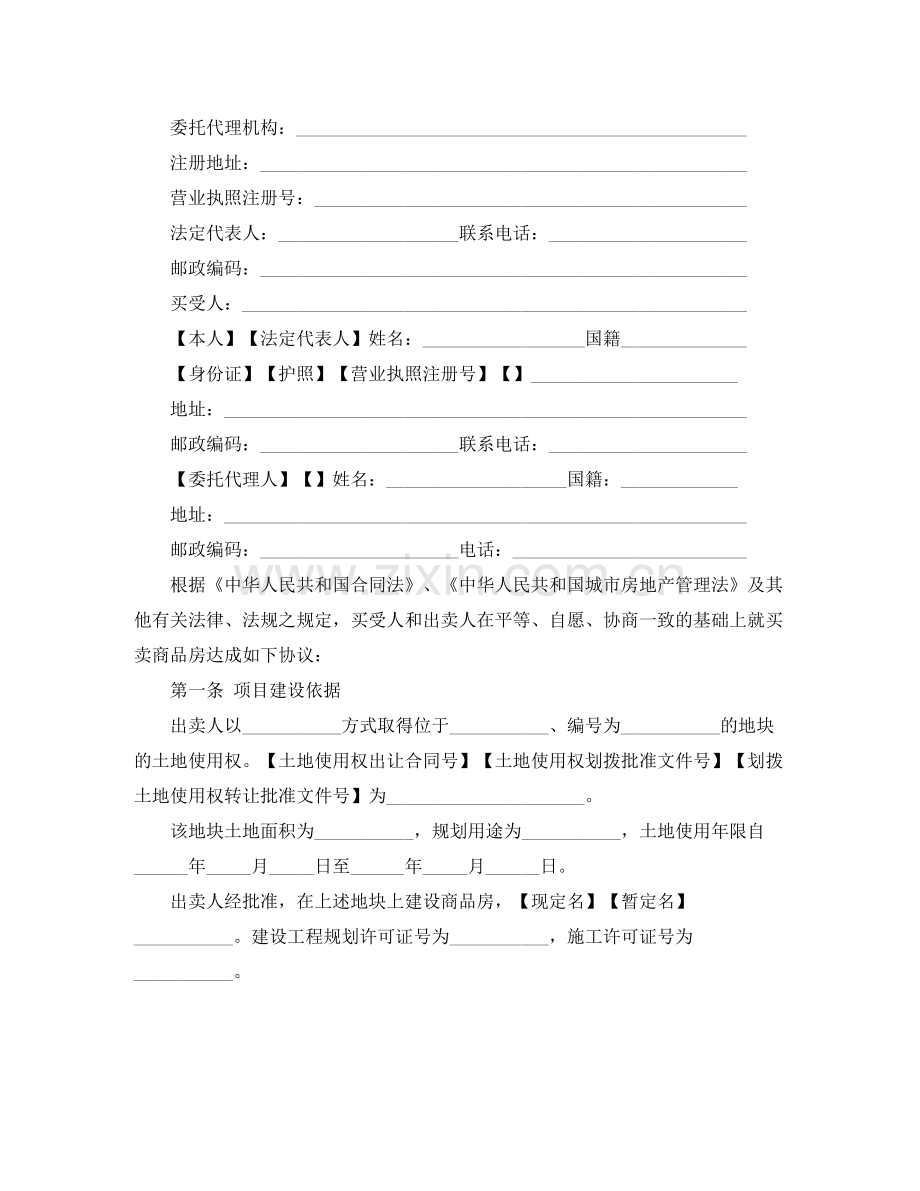 新商品房买卖合同范本.docx_第2页