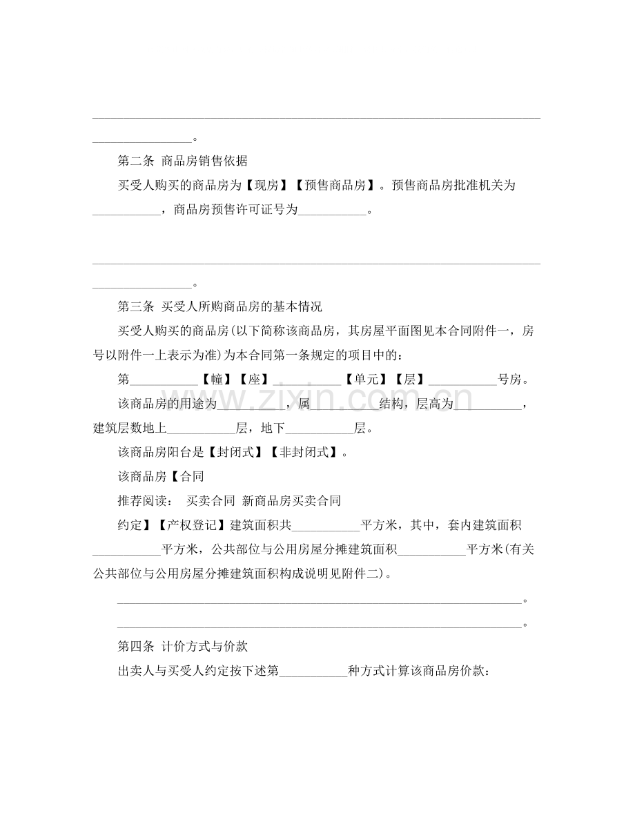 新商品房买卖合同范本.docx_第3页