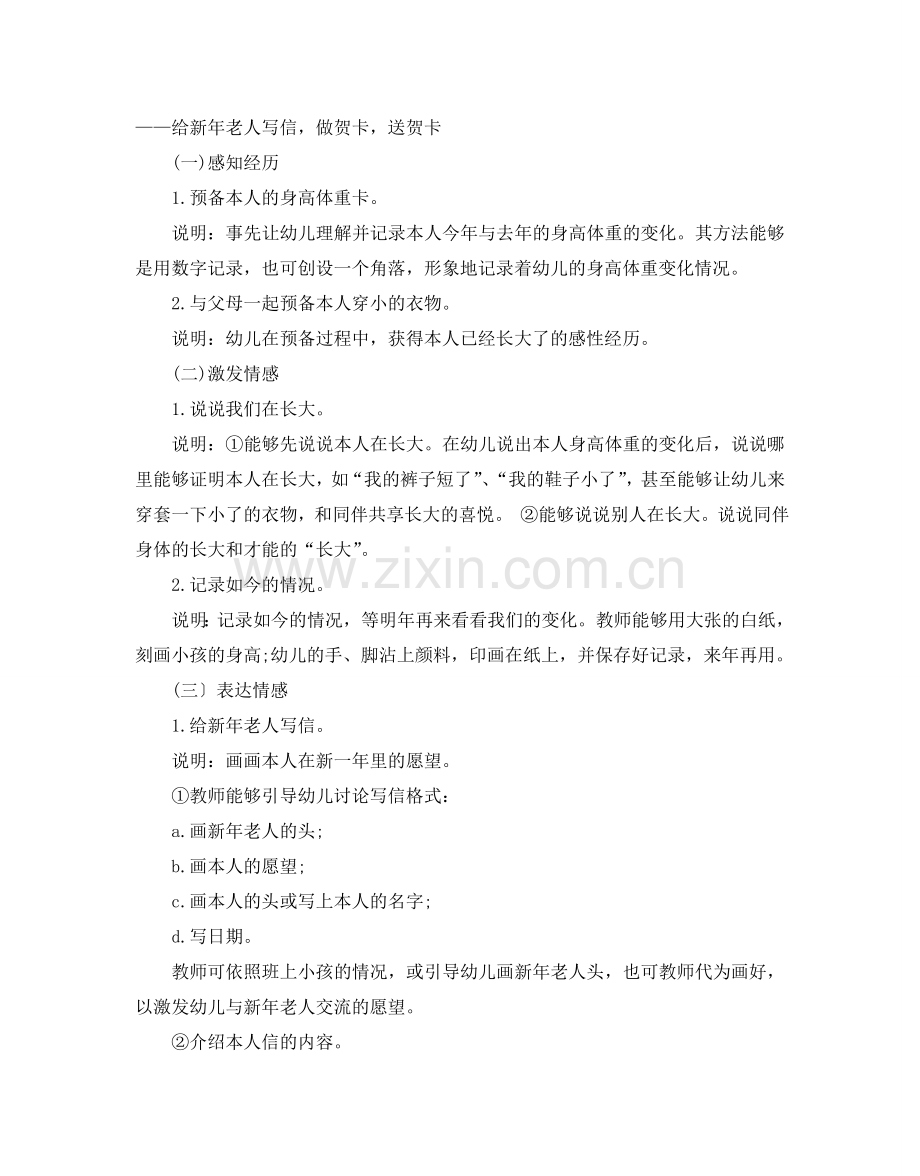 元旦主题活动策划书.doc_第2页