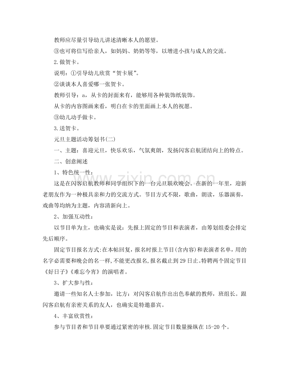 元旦主题活动策划书.doc_第3页