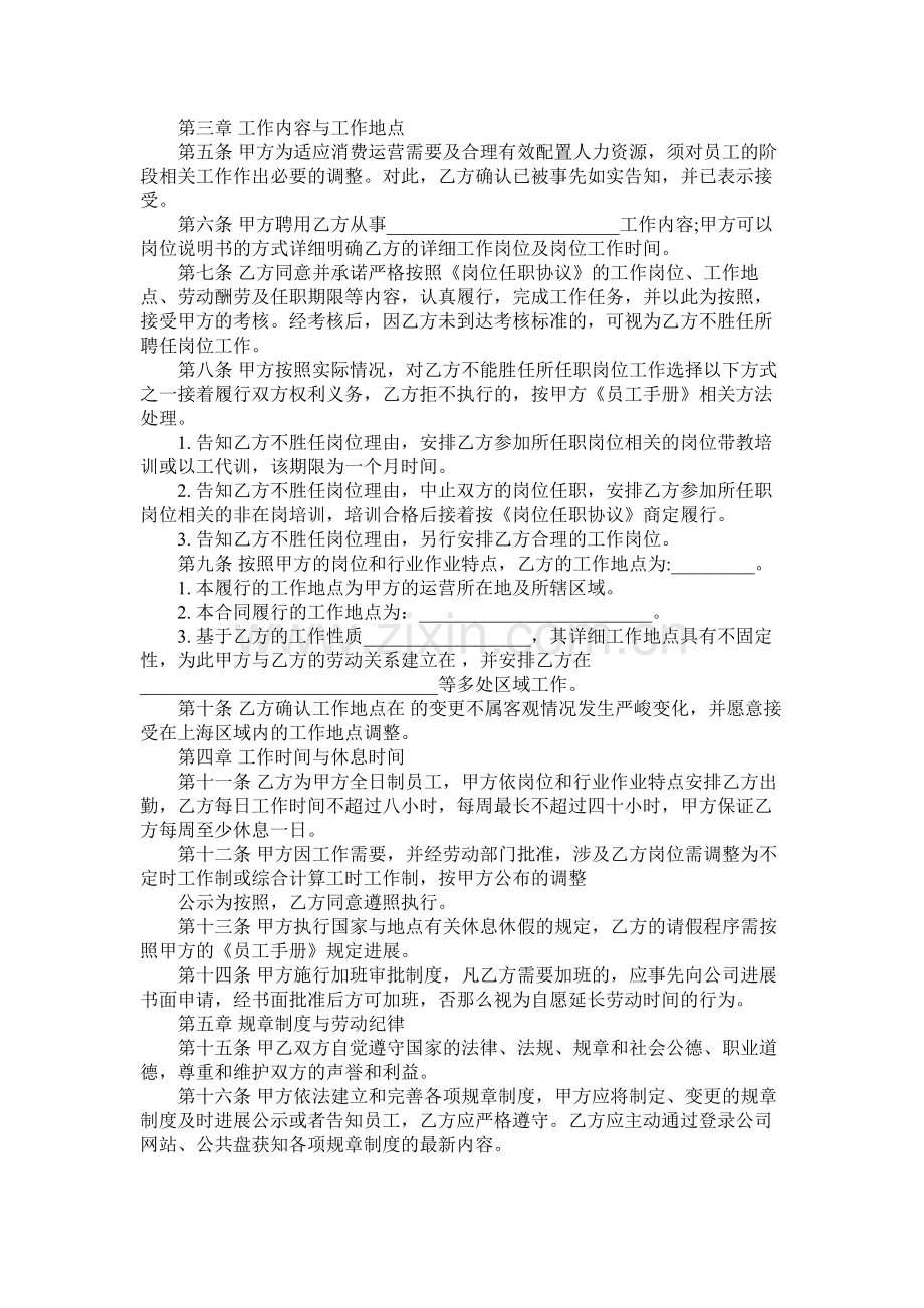 用人单位标准版的劳动合同范本 (2).docx_第2页