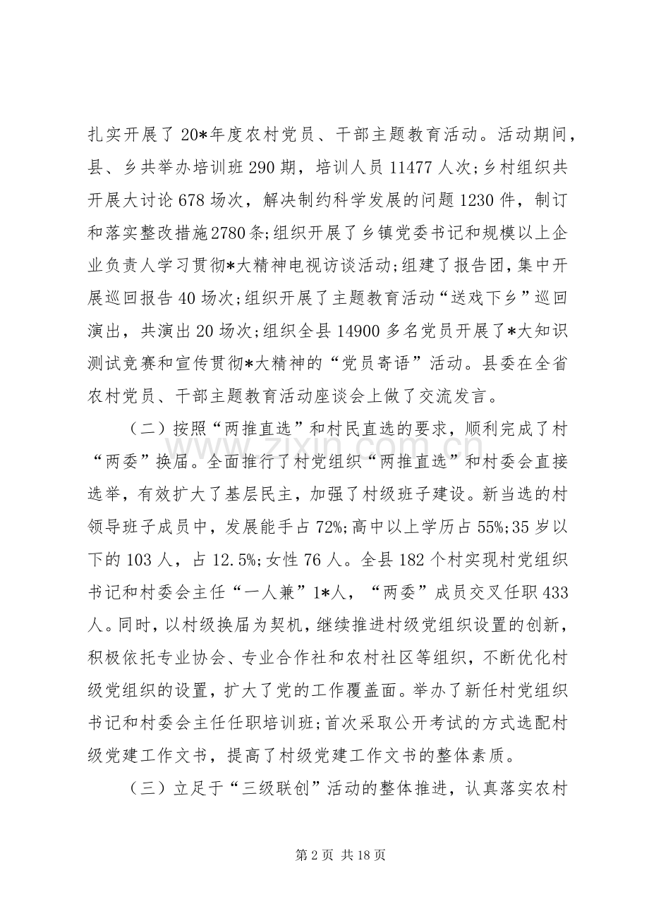 农村基层组织建设工作讲话.docx_第2页