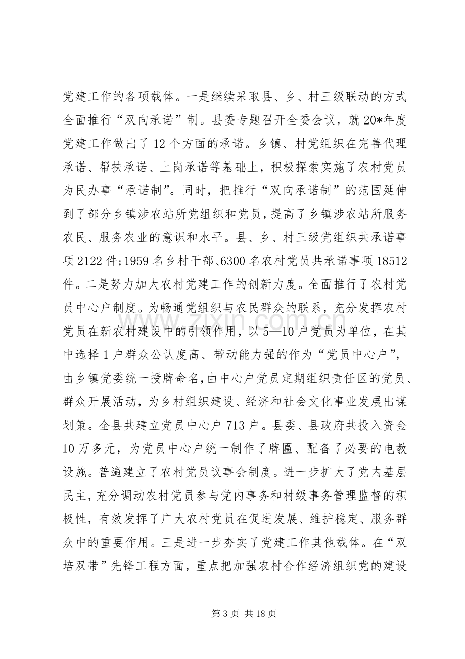 农村基层组织建设工作讲话.docx_第3页