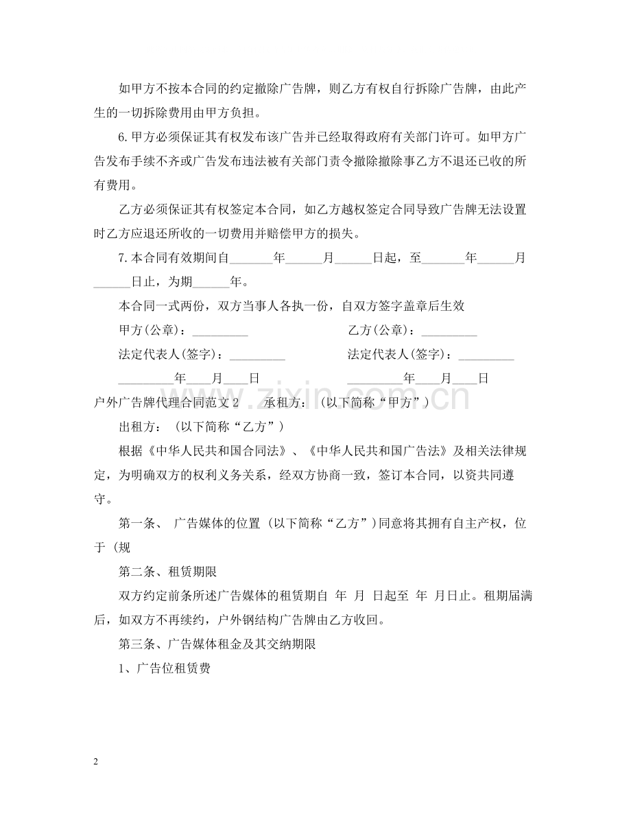 户外广告牌代理合同.docx_第2页