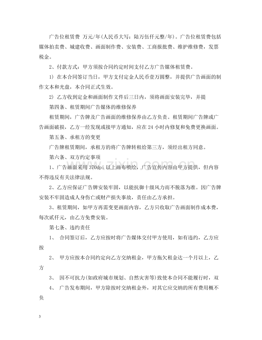 户外广告牌代理合同.docx_第3页