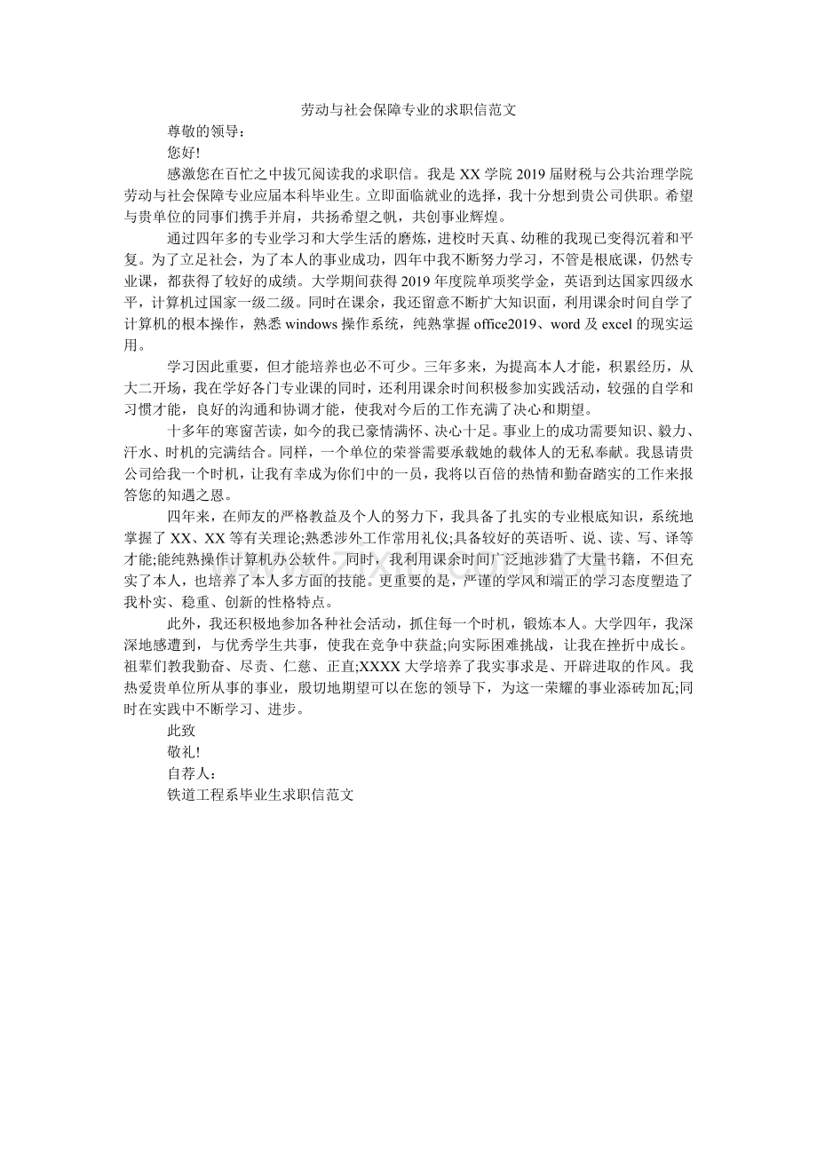 劳动与社会保障专业的求职信范文.doc_第1页