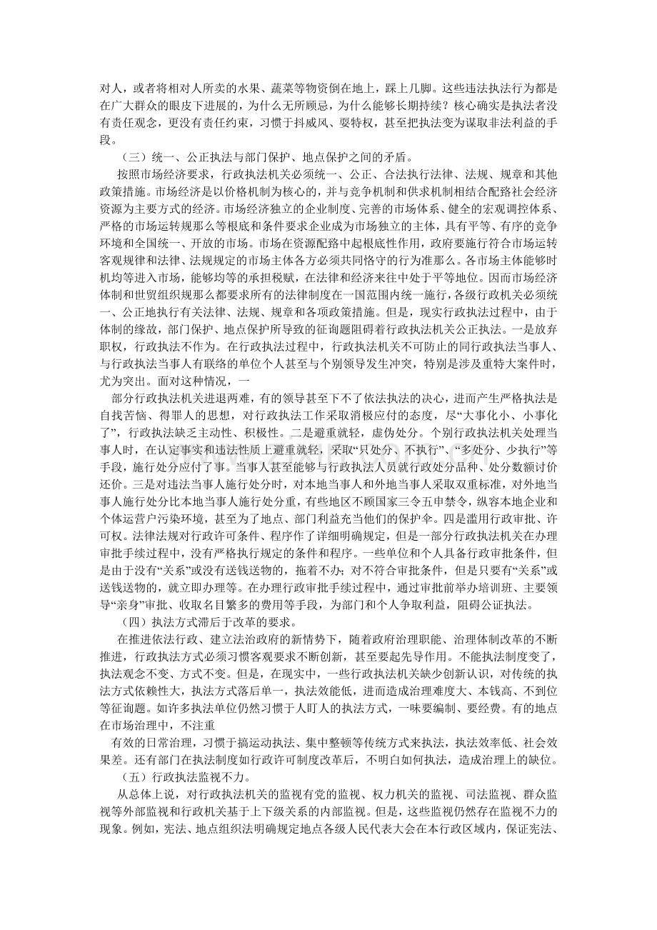 浅谈违法建设问题解决措施.doc_第2页