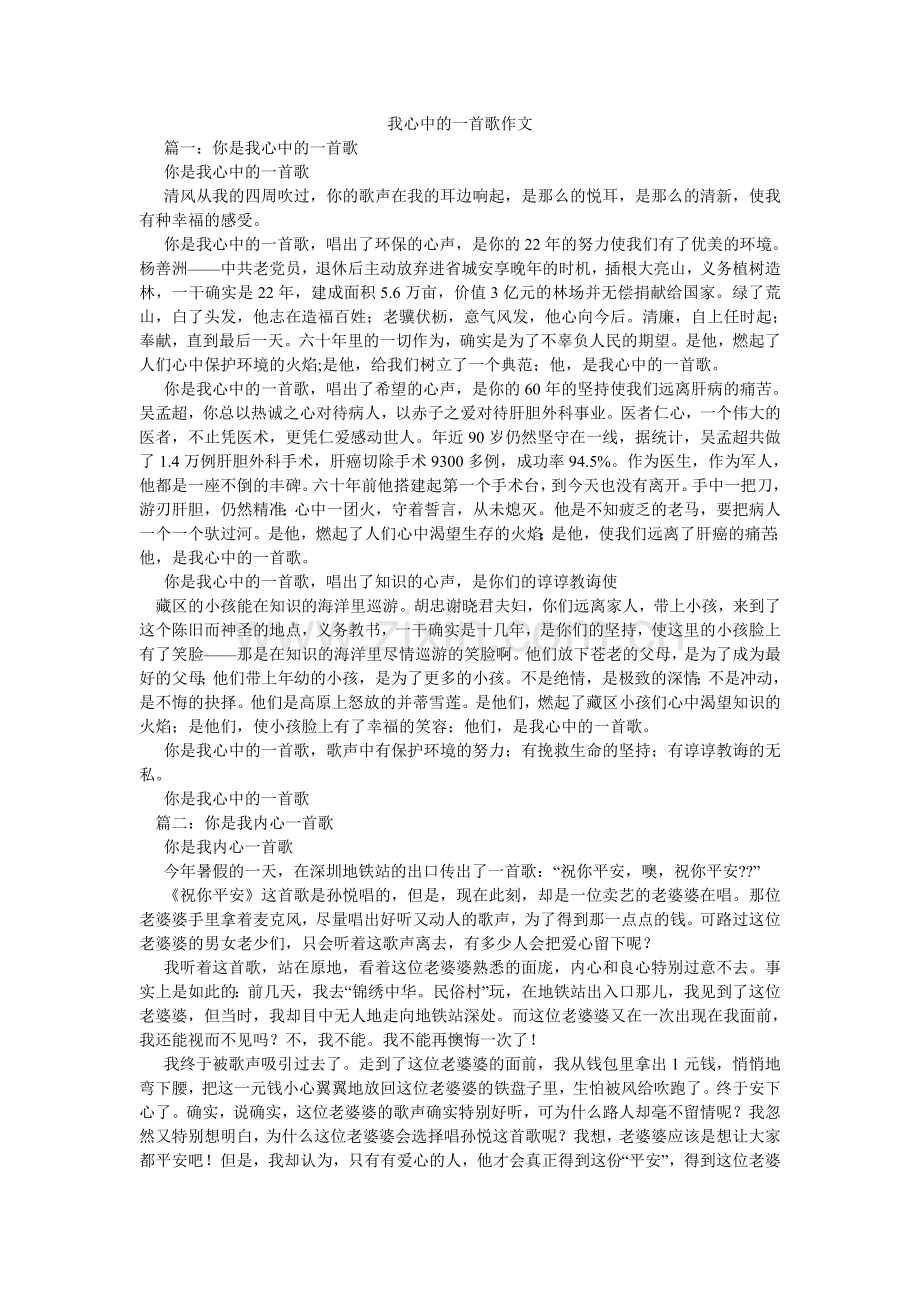 我心中的一首歌作文.doc_第1页