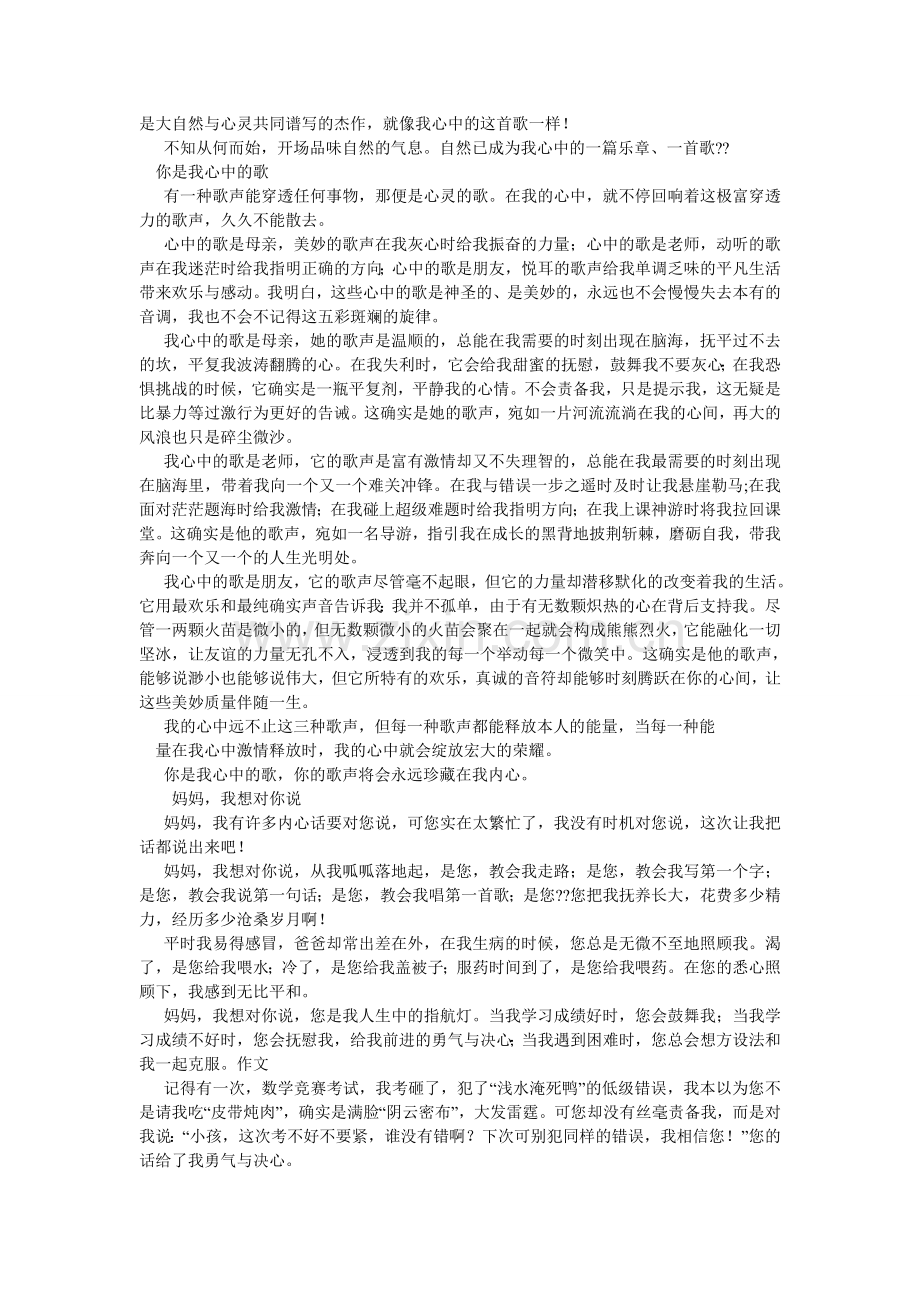 我心中的一首歌作文.doc_第3页