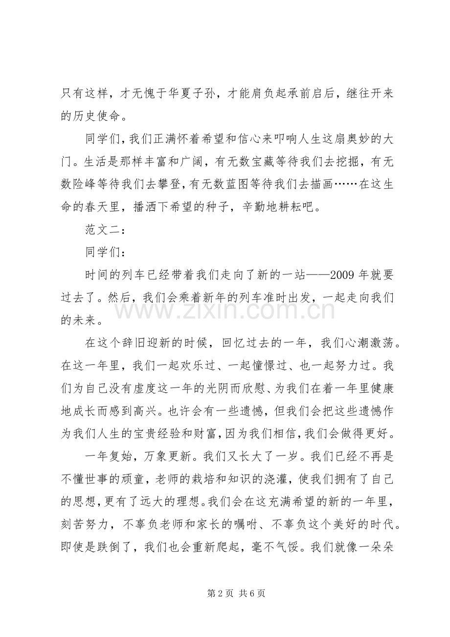 学校XX年迎新春庆元旦演讲稿范文.docx_第2页