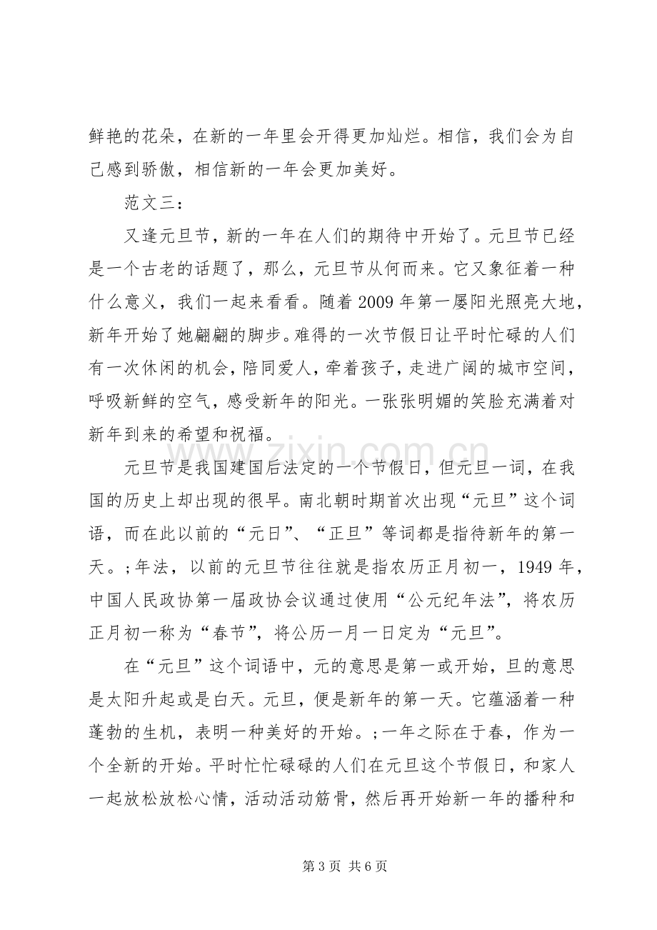 学校XX年迎新春庆元旦演讲稿范文.docx_第3页