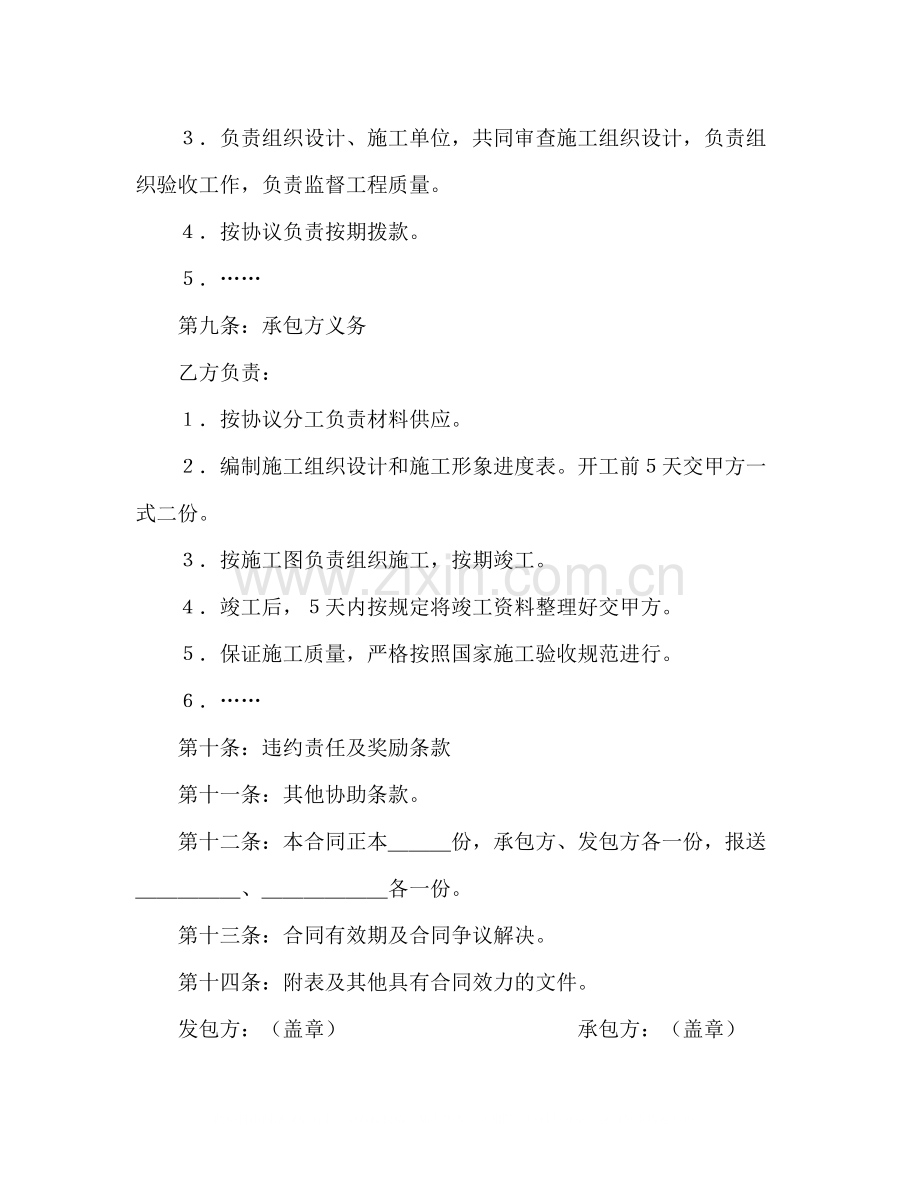 建筑安装工程承包合同协议条款.docx_第2页