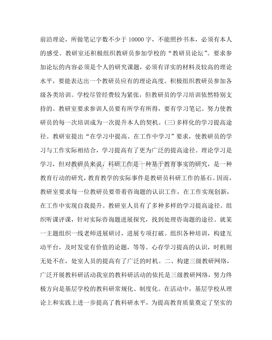 教导处范文县教师进修学校中学教研室工作总结.doc_第2页