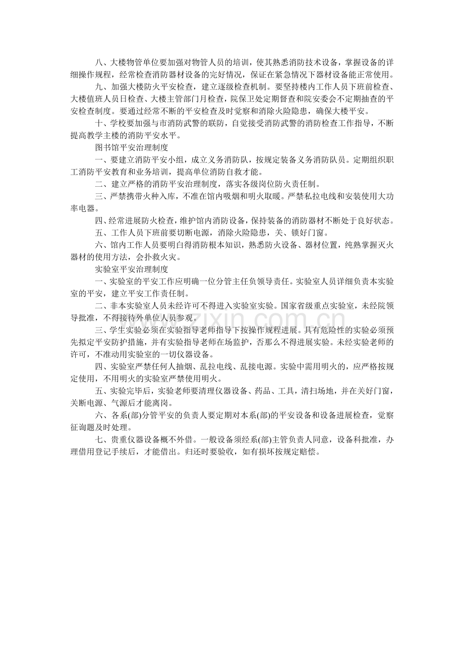 某学院消防安全管理制度.doc_第2页