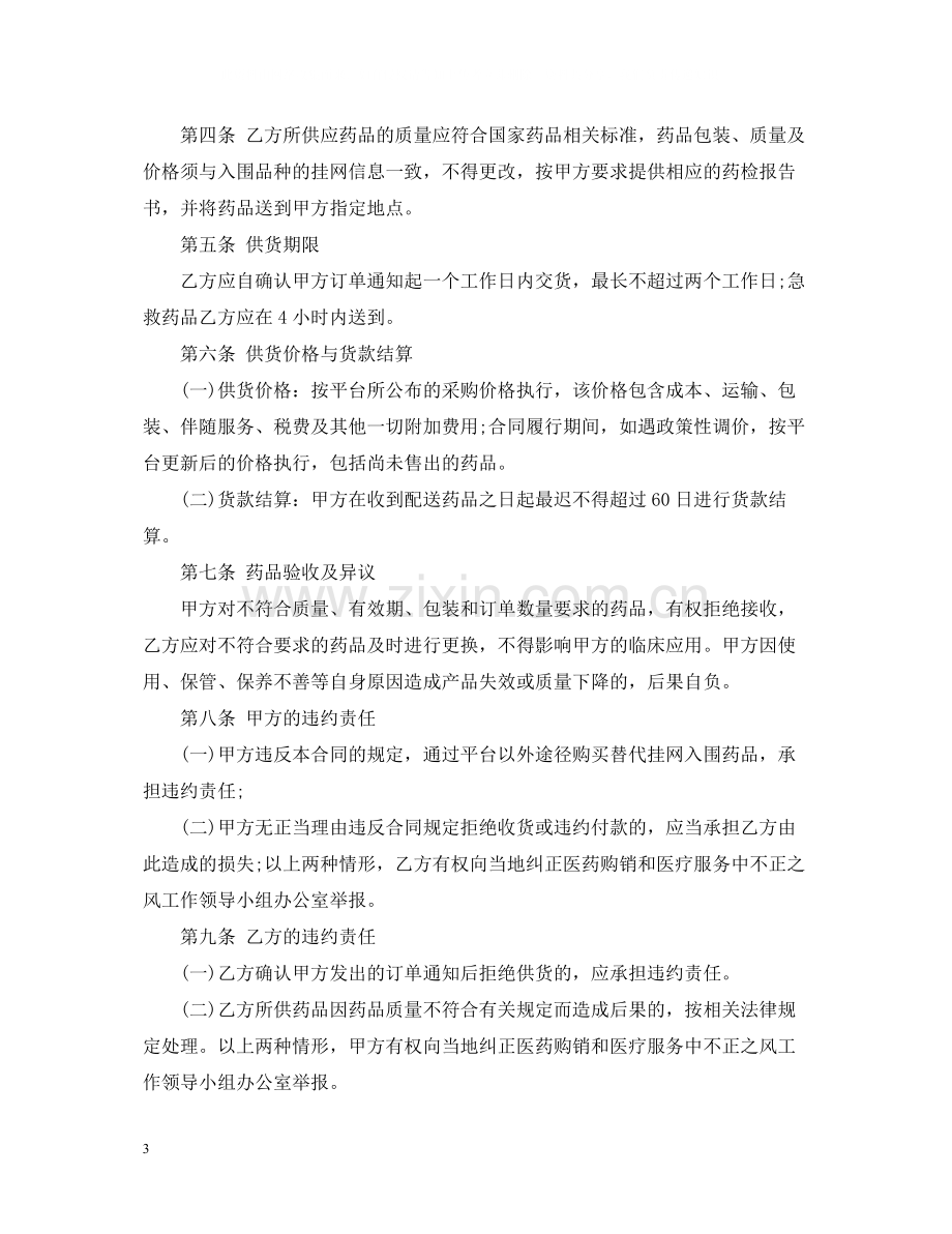 药品购销合同2.docx_第3页