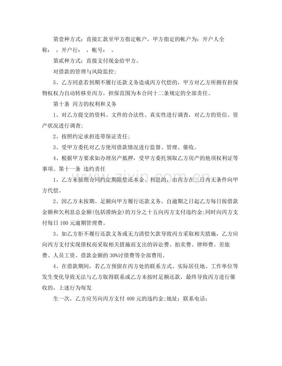 公司担保合同范本.docx_第2页