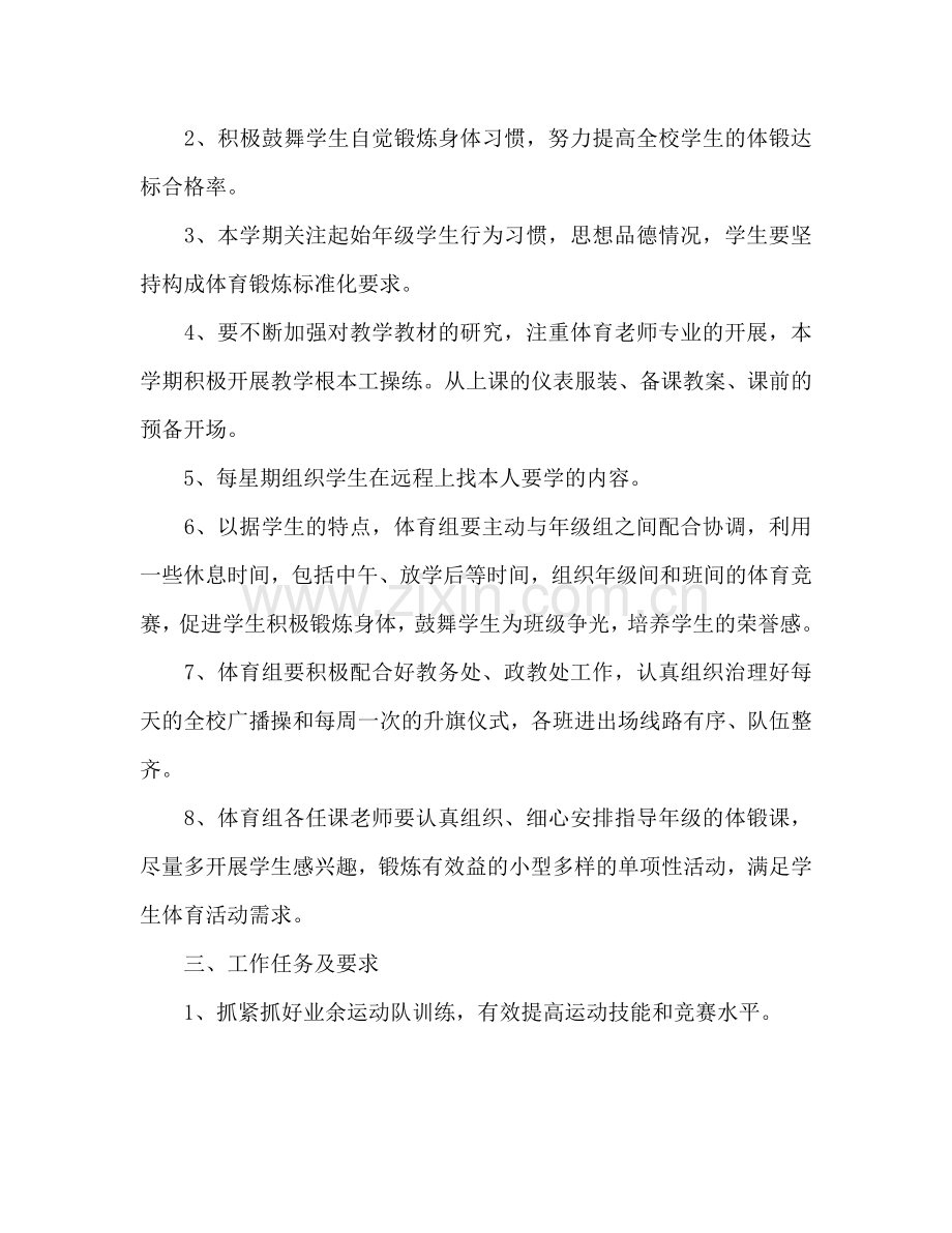 体育教师工作参考计划范文.doc_第2页