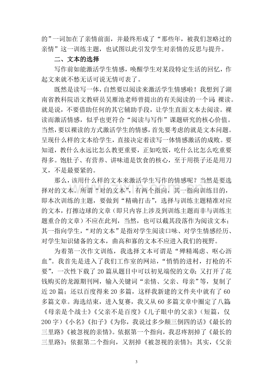 JS周南中学胡锦云-微案例：读写评一体作文训练的课型设计.doc_第3页