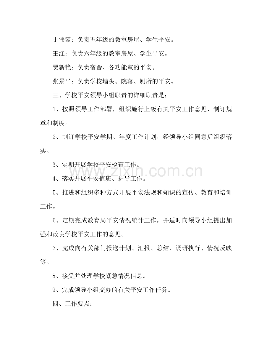 学校安全工作参考计划(3).doc_第2页