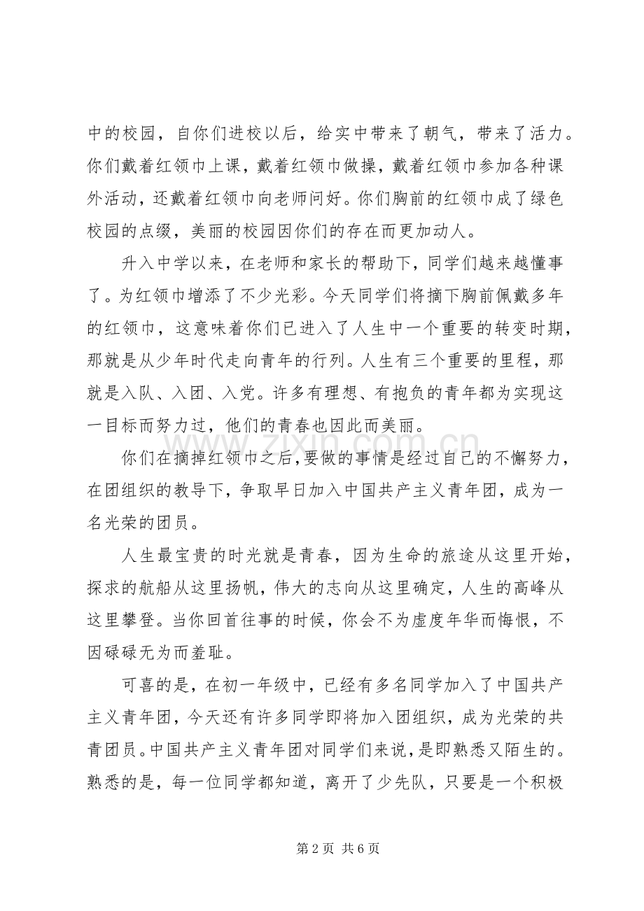 少先队员离队仪式发言稿两篇.docx_第2页