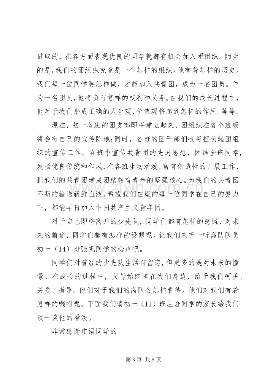 少先队员离队仪式发言稿两篇.docx_第3页