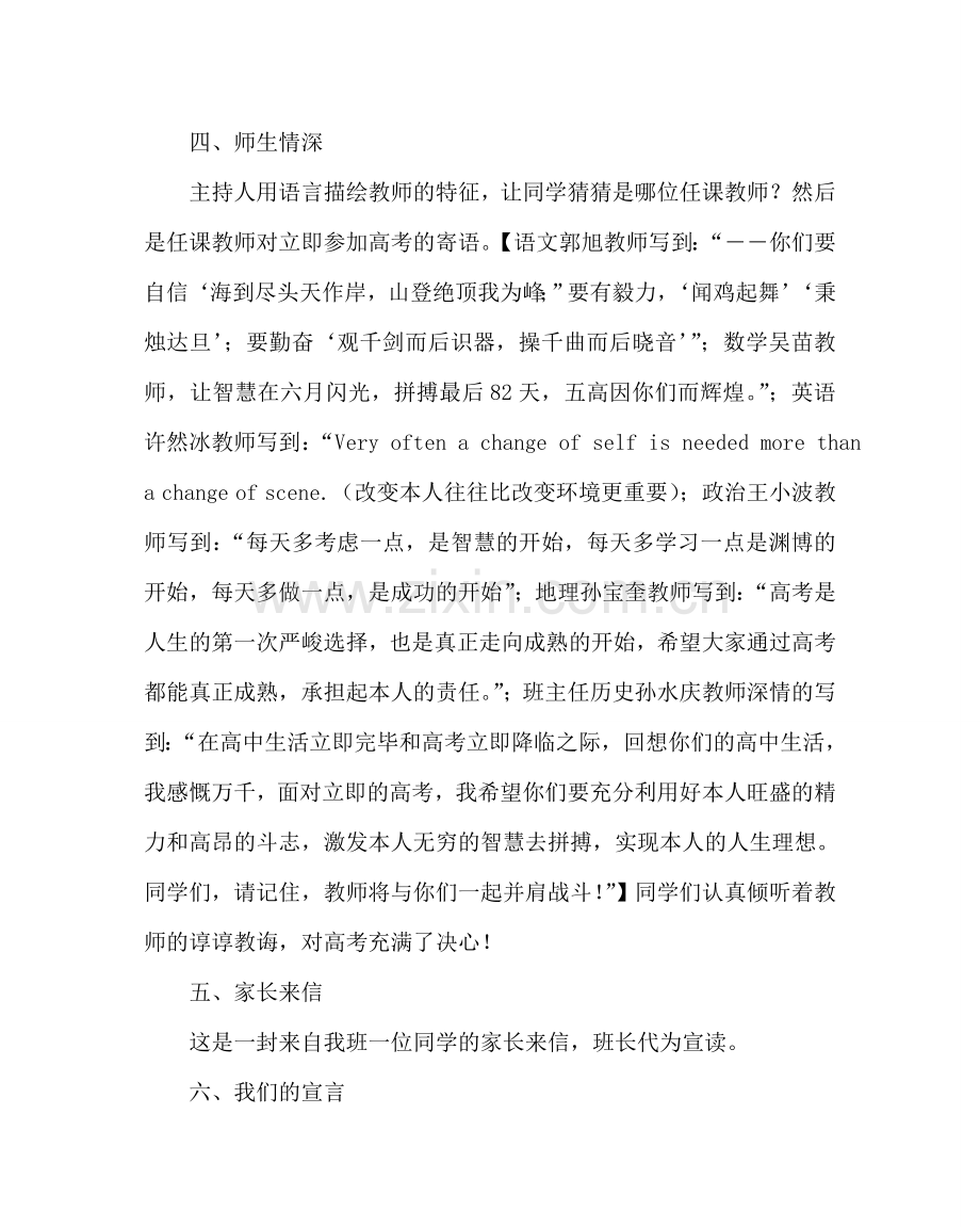 主题班会教案高三班主题班会：我不认输！.doc_第2页