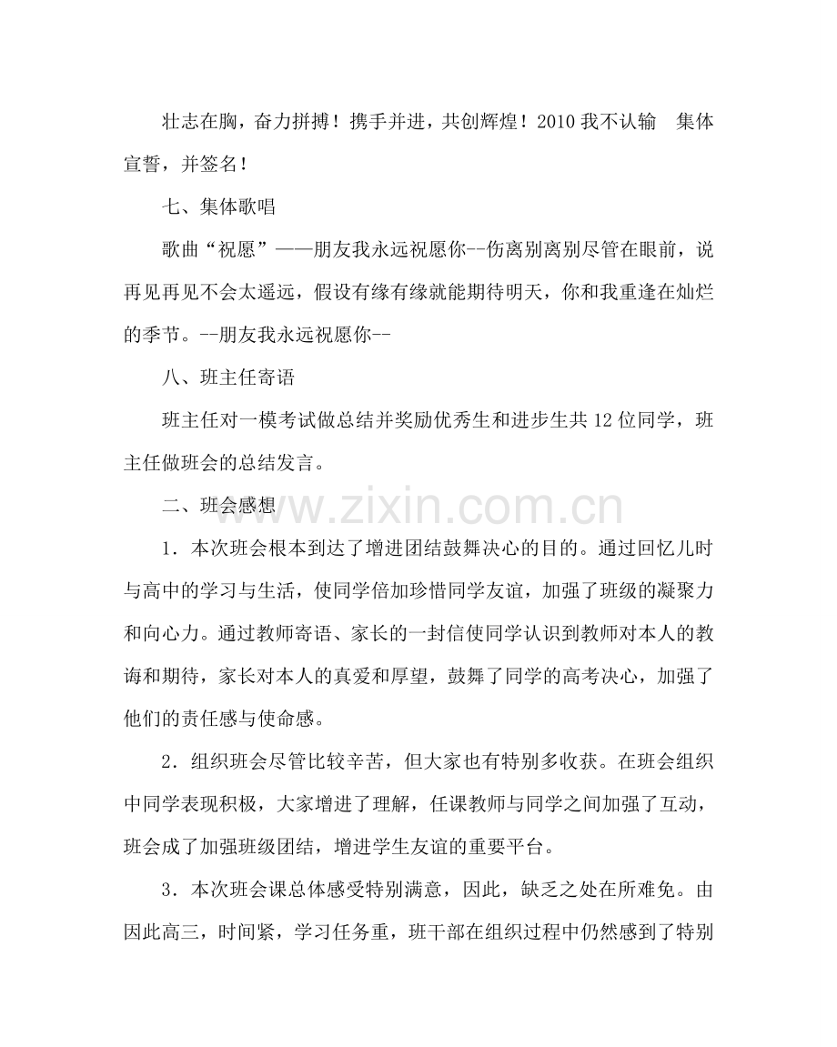 主题班会教案高三班主题班会：我不认输！.doc_第3页