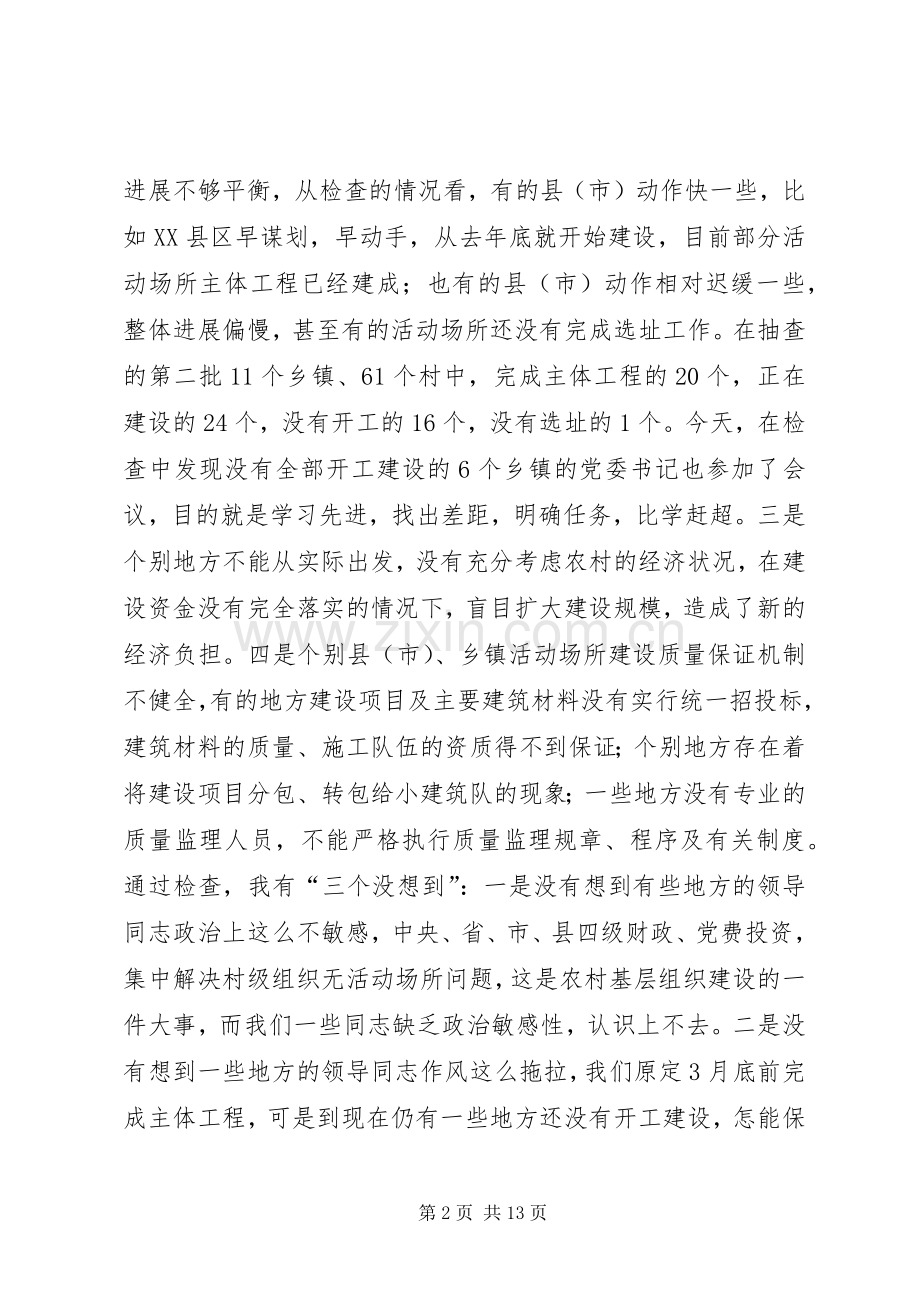 市村级组织活动场所建设上的讲话.docx_第2页