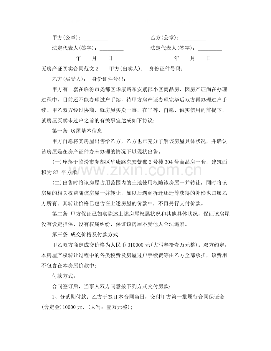 无房产证买卖合同_无房产证买卖合同样本.docx_第2页