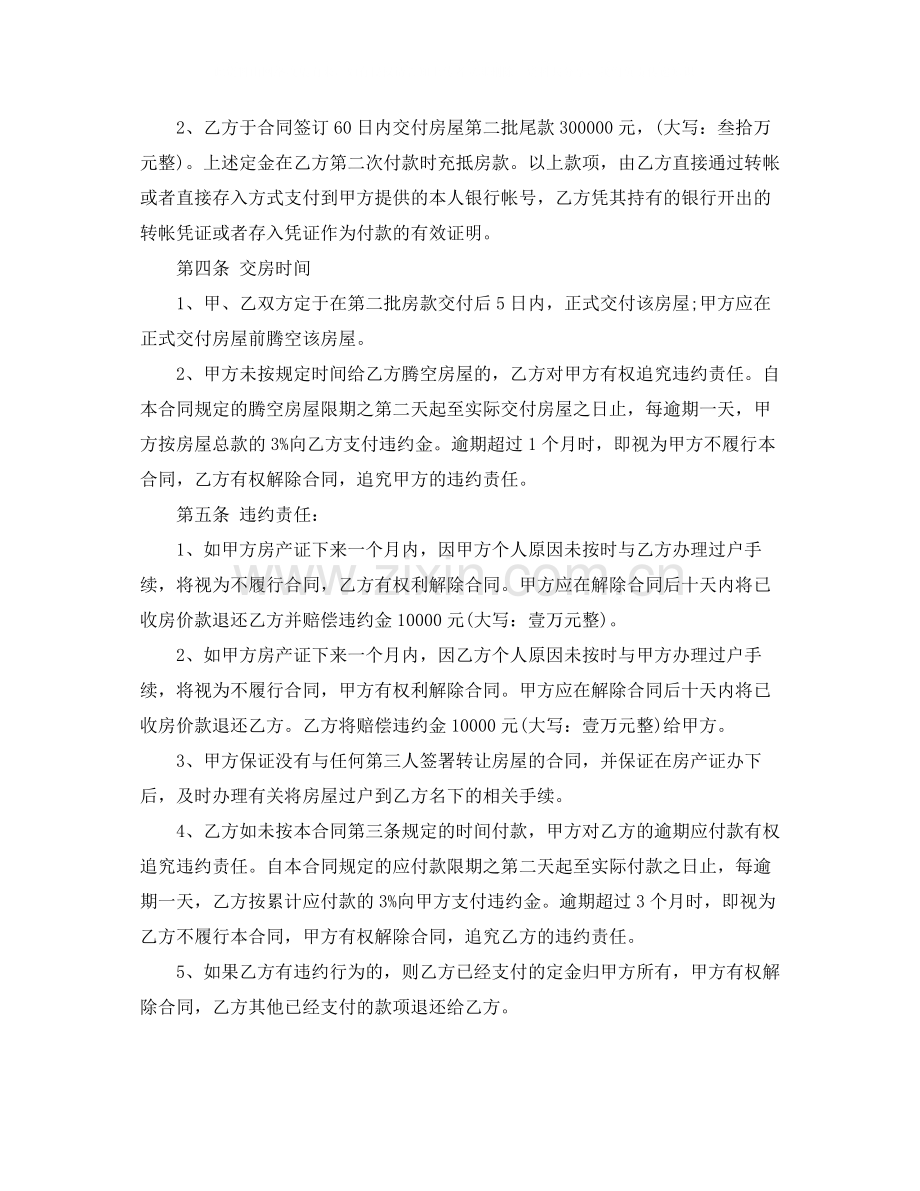 无房产证买卖合同_无房产证买卖合同样本.docx_第3页