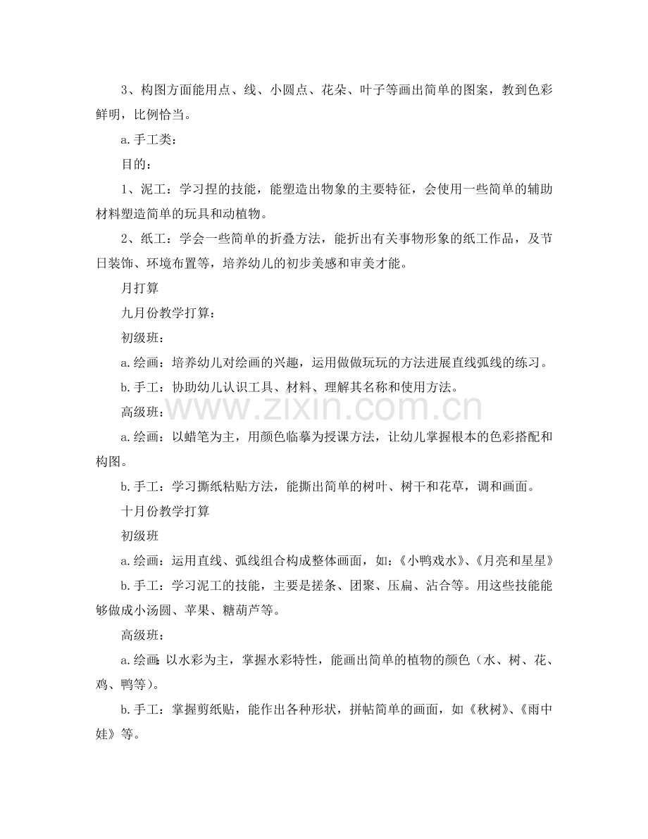 美术初级班教学参考计划.doc_第2页