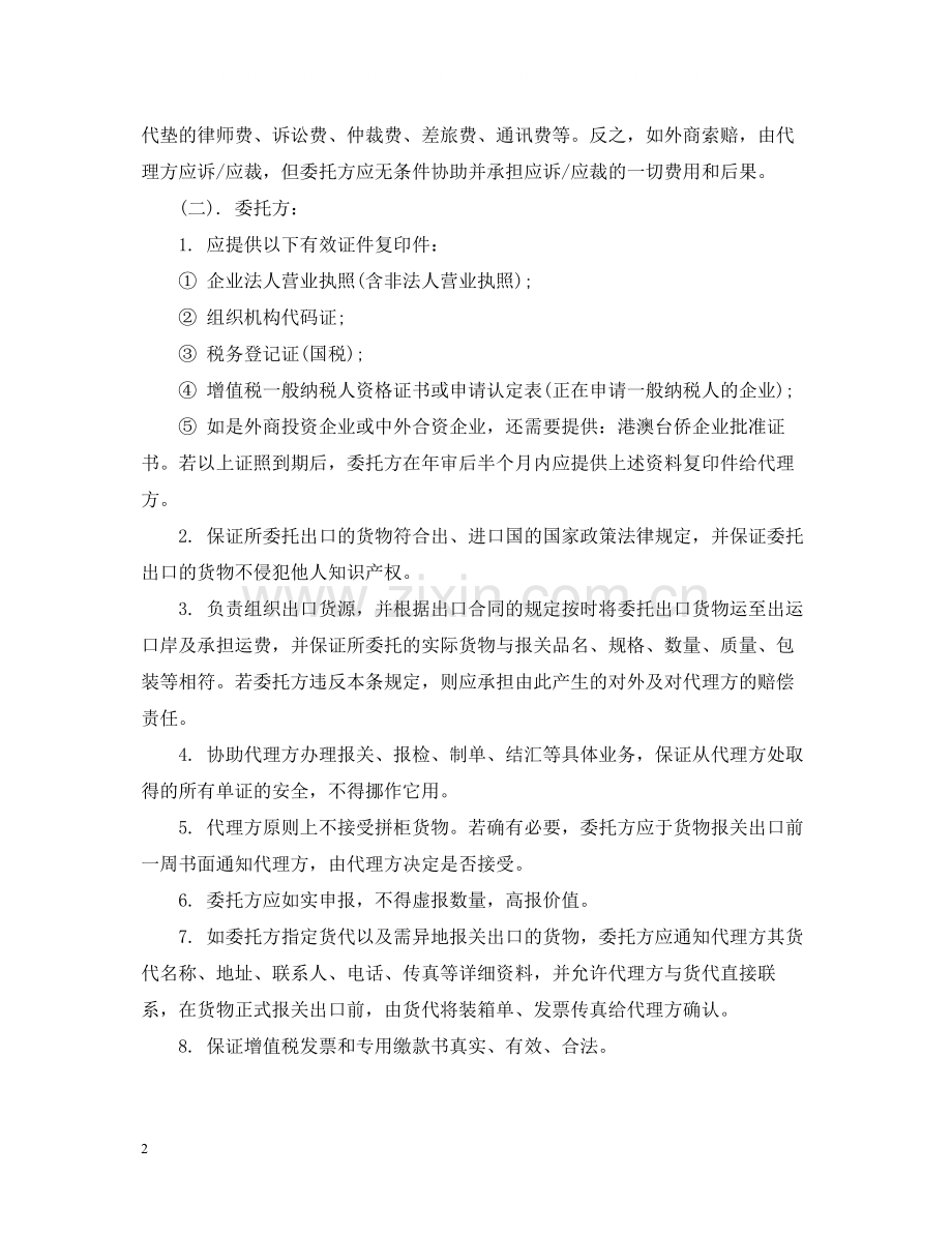 出口业务代理合同范本3篇.docx_第2页