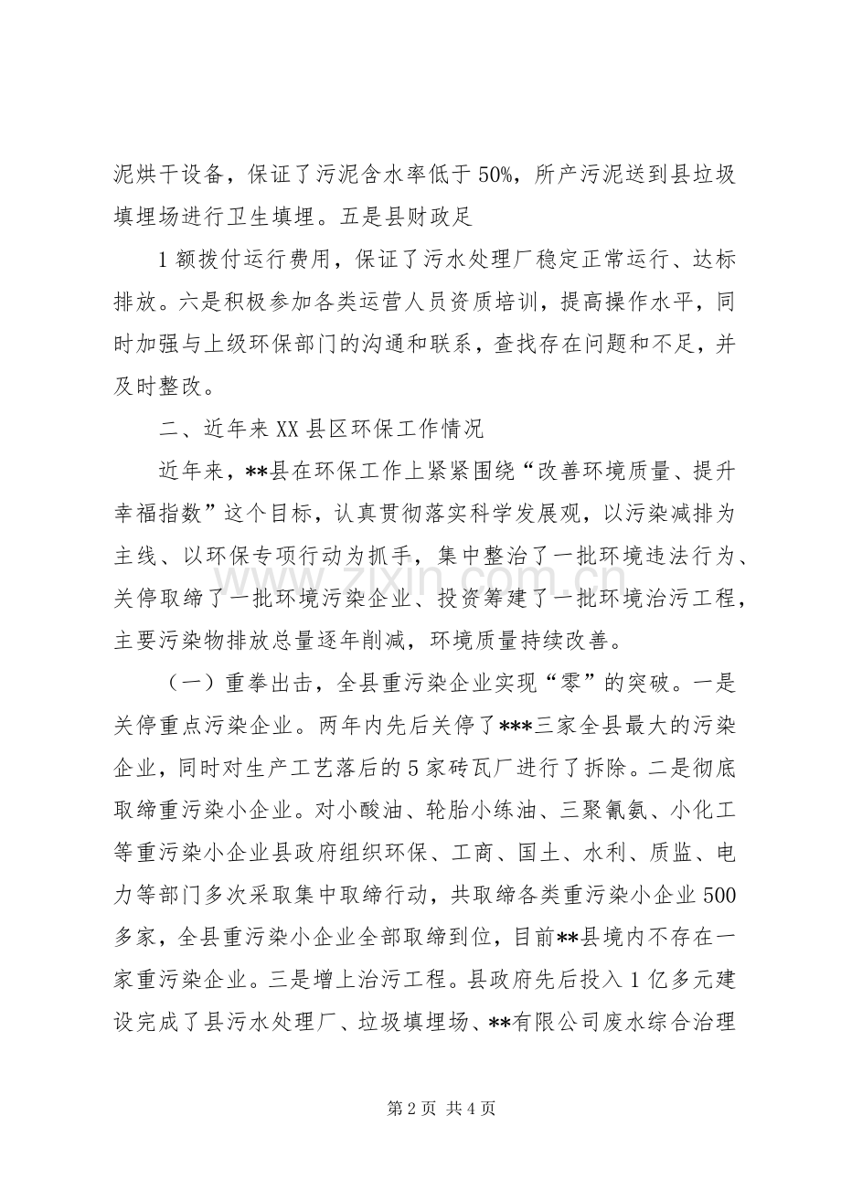 在县高新农业现场观摩会上的讲话发言.docx_第2页