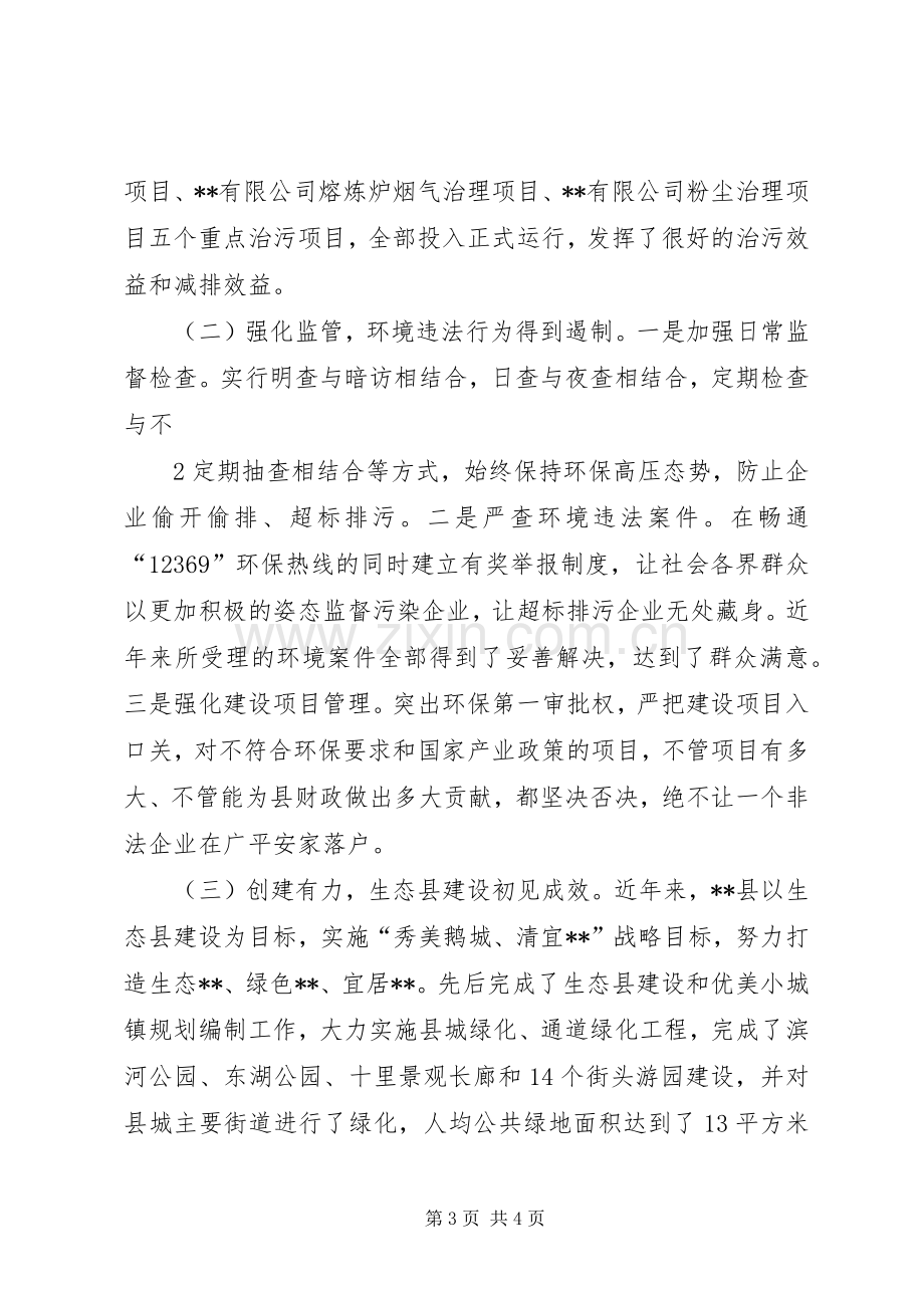 在县高新农业现场观摩会上的讲话发言.docx_第3页