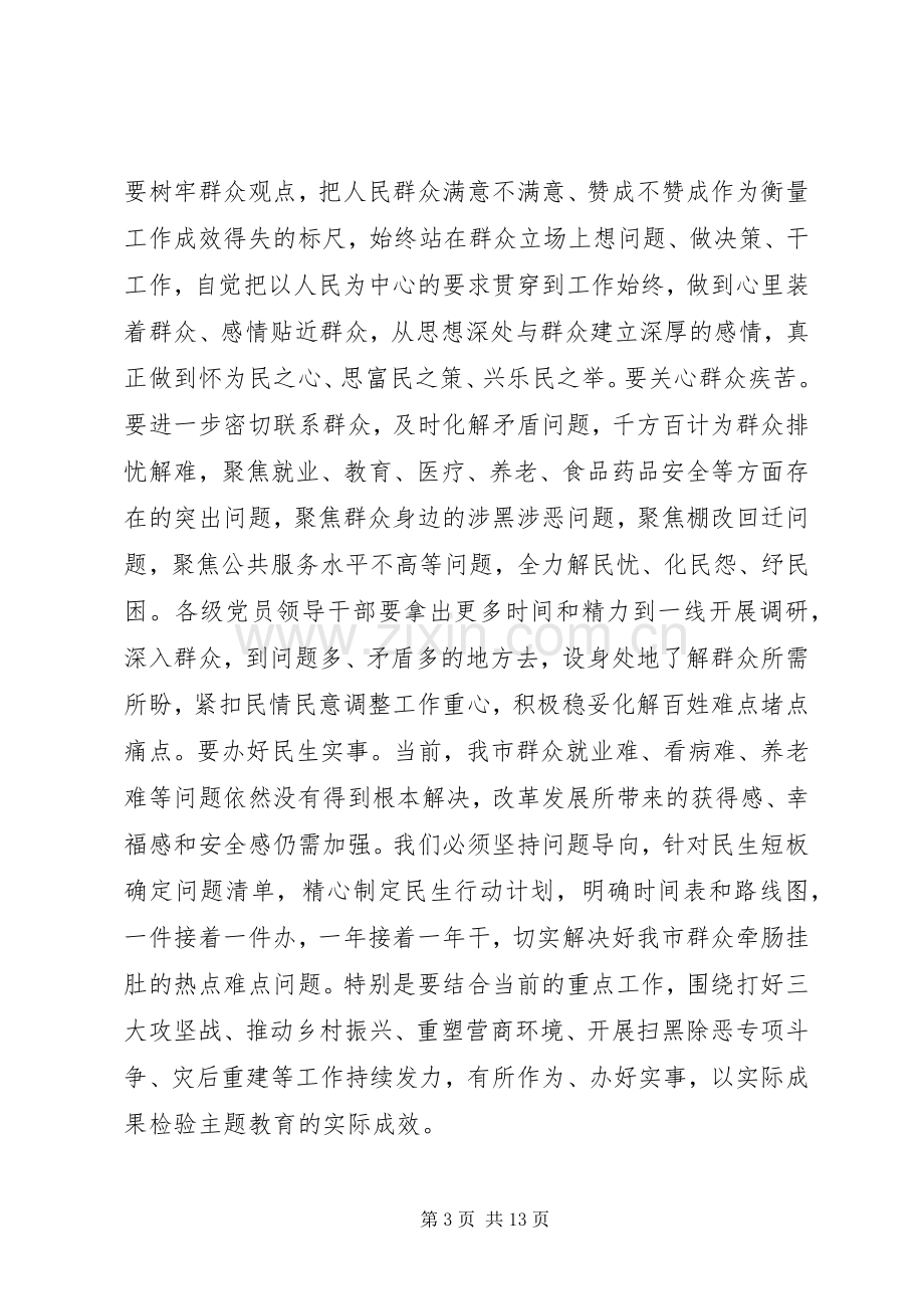 主题教育读书班交流发言稿两篇.docx_第3页