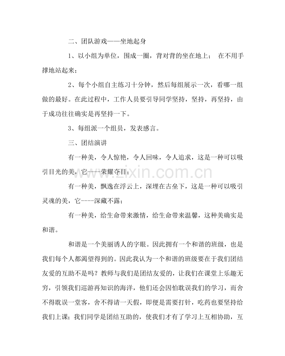 主题班会教案高一主题班会-团结互助共创辉煌.doc_第2页