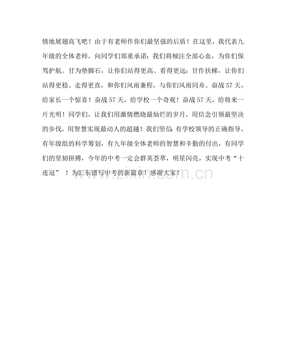 教导处范文教师代表在中考誓师大会上的发言稿.doc_第2页