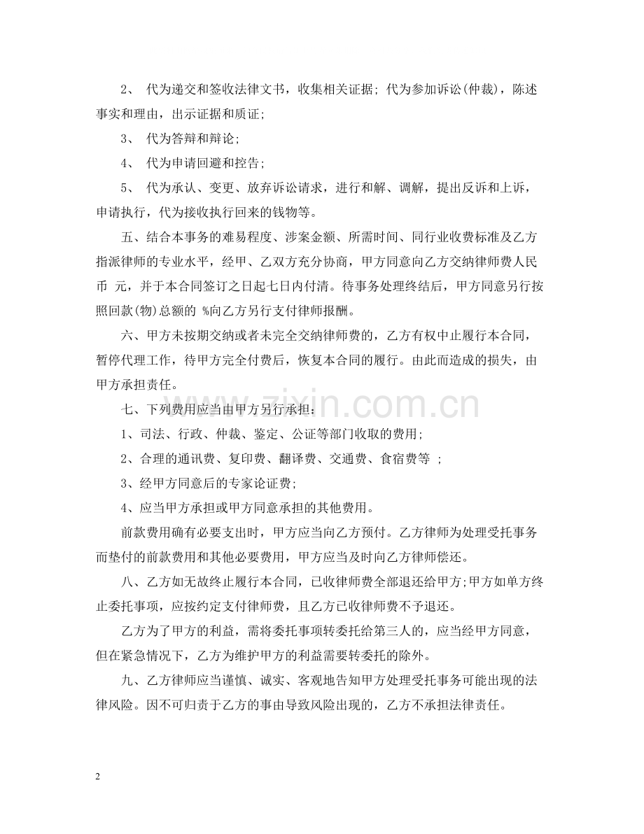 律师风险代理合同书.docx_第2页