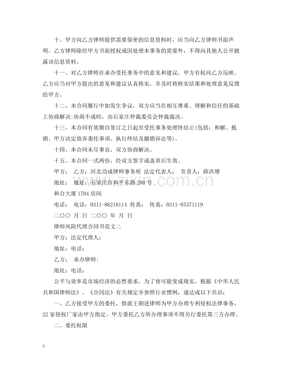 律师风险代理合同书.docx_第3页