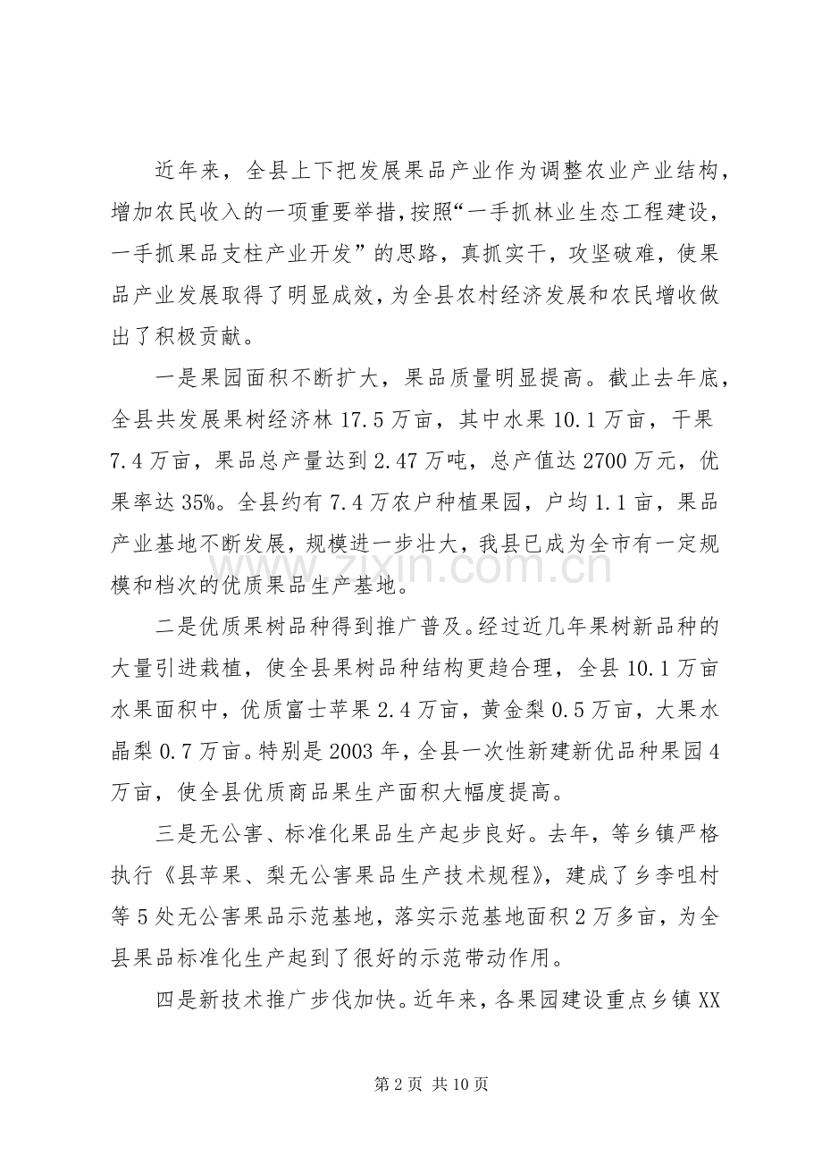 县长在夏季果园管理工作会讲话.docx_第2页