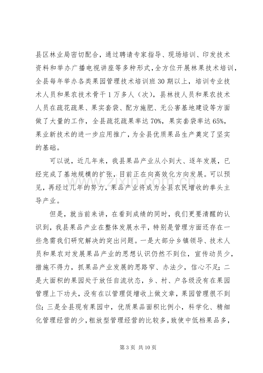 县长在夏季果园管理工作会讲话.docx_第3页